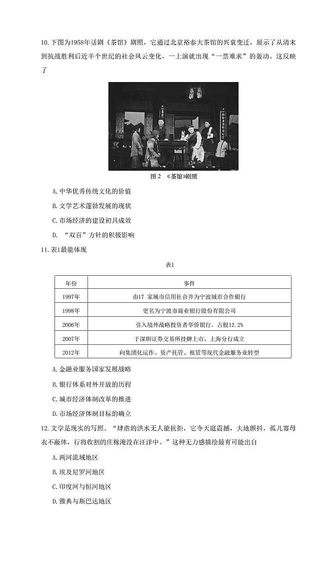 2025届湖南师大附中高三上学期11月考-历史试题+答案第3页