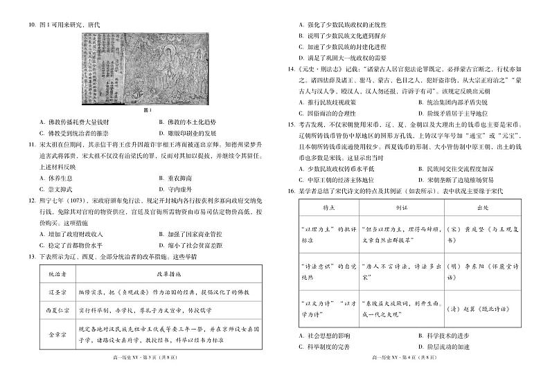 高一年级上学期10月月考历史-试卷第2页