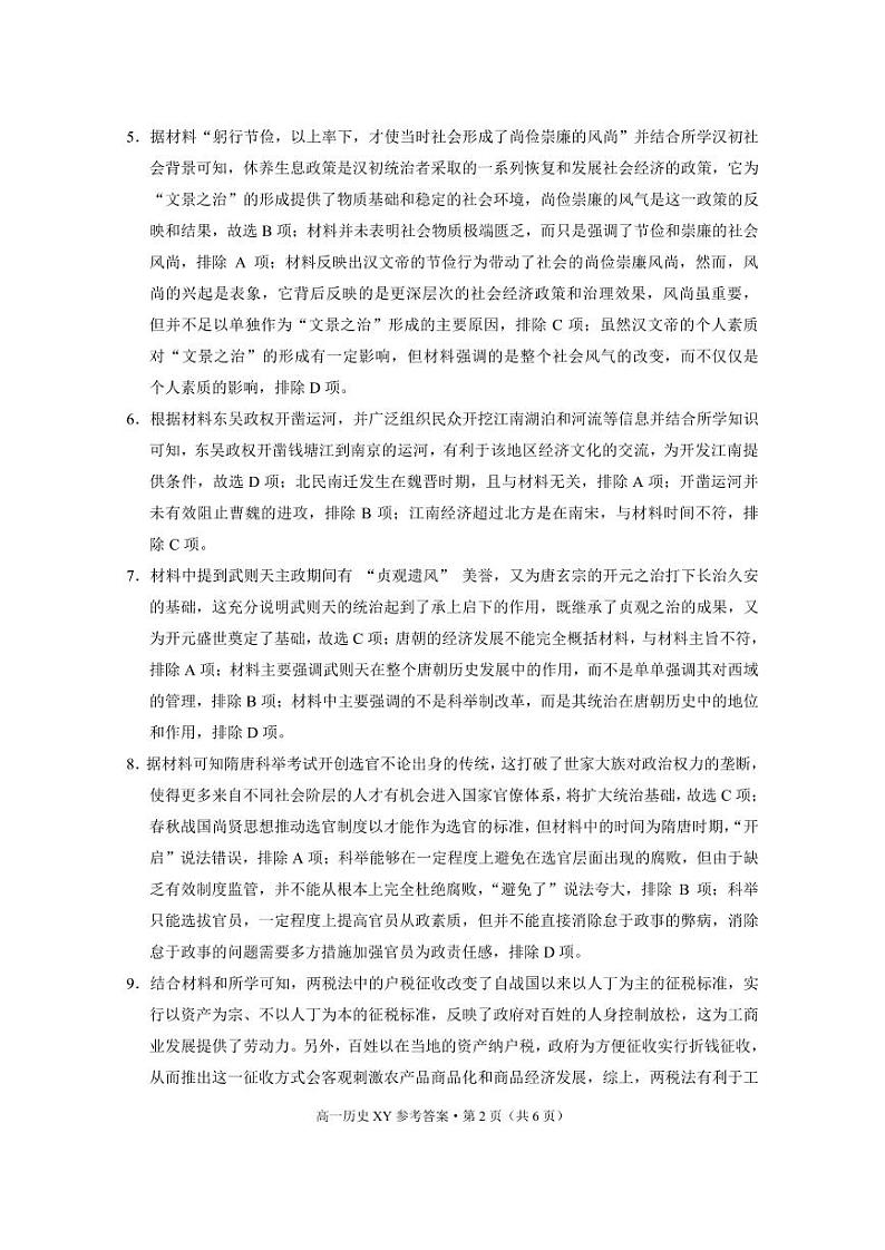 高一年级上学期10月月考历史-答案第2页