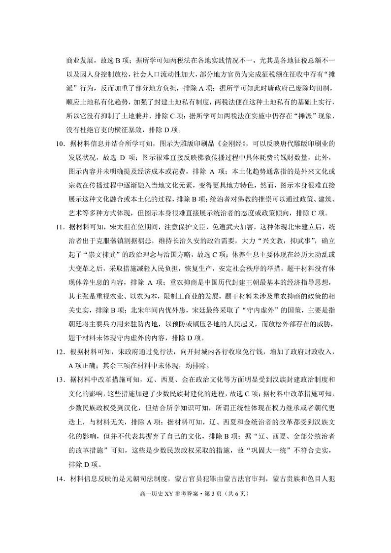高一年级上学期10月月考历史-答案第3页