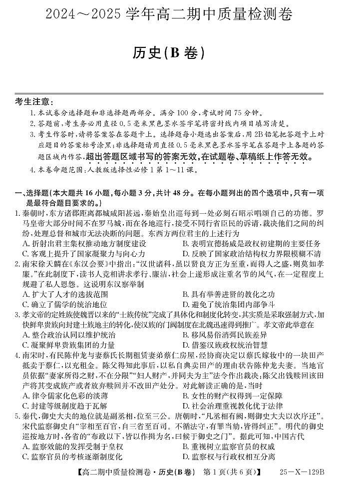 25-X-129B-历史B卷ZQ第1页