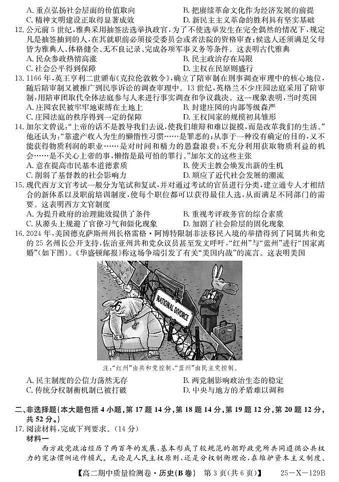 25-X-129B-历史B卷ZQ第3页