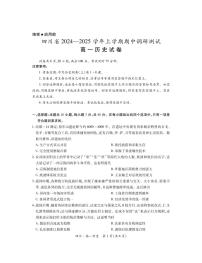 四川省2024-2025学年高一上学期期中调研测试历史试卷