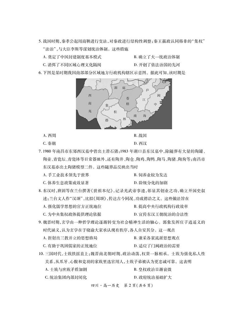 27届11月四川高一期中·历史第2页