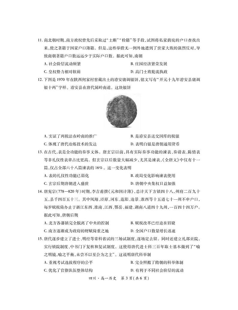 27届11月四川高一期中·历史第3页