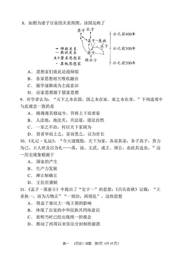27届高一历史上学期期中考试试卷第3页