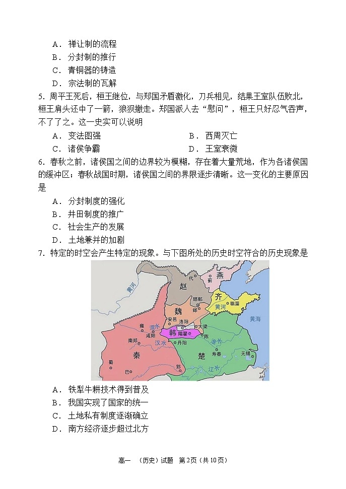 27届高一历史上学期期中考试试卷第2页