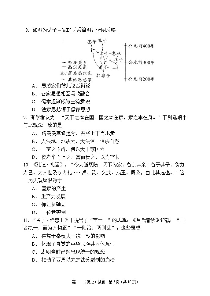 27届高一历史上学期期中考试试卷第3页
