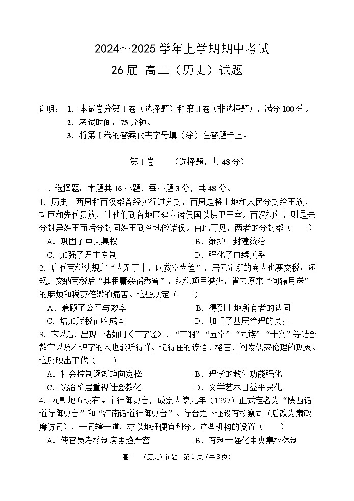 河南省郑州市第一中学2024-2025学年高二上学期期中考试历史试卷01