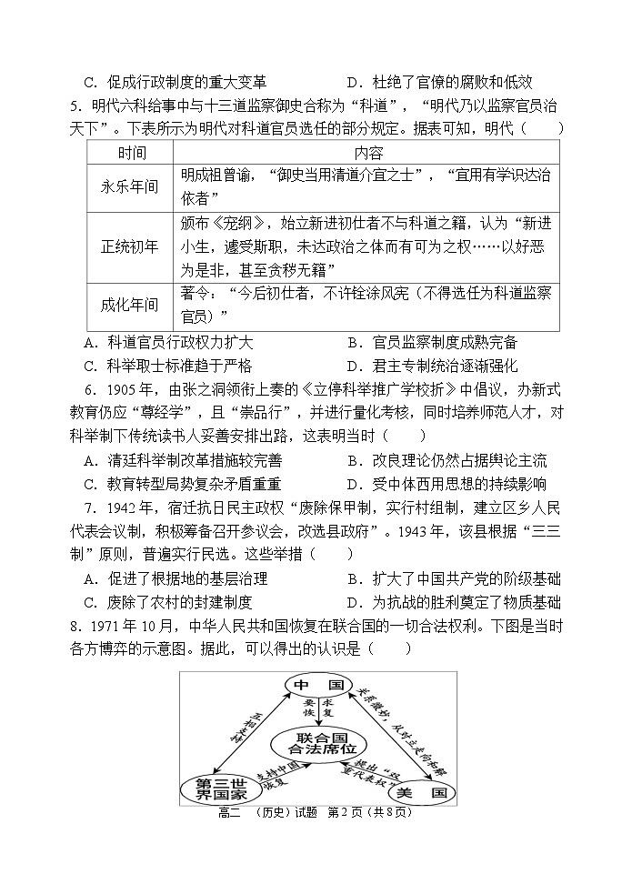 河南省郑州市第一中学2024-2025学年高二上学期期中考试历史试卷02