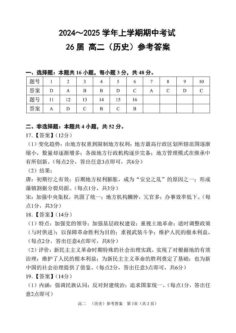河南省郑州市第一中学2024-2025学年高二上学期期中考试历史试卷01