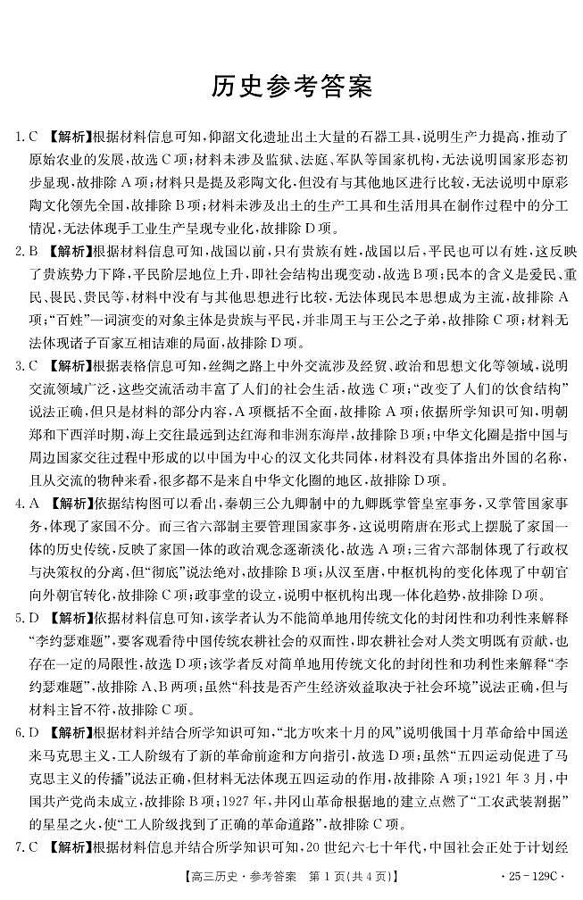 历史答案第1页