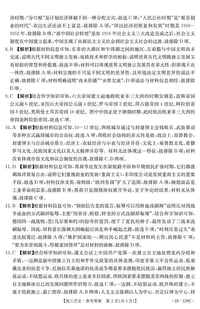 历史答案第2页