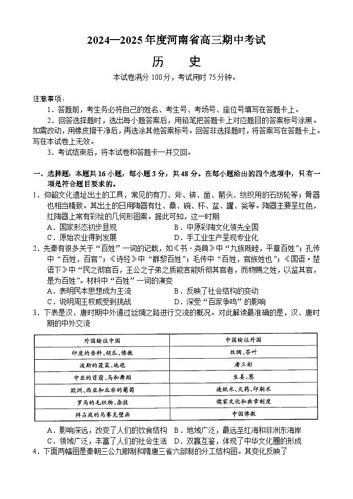 历史 试卷第1页