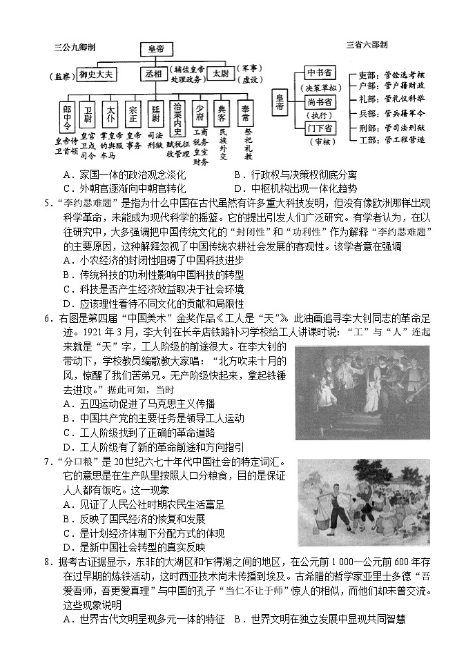历史 试卷第2页