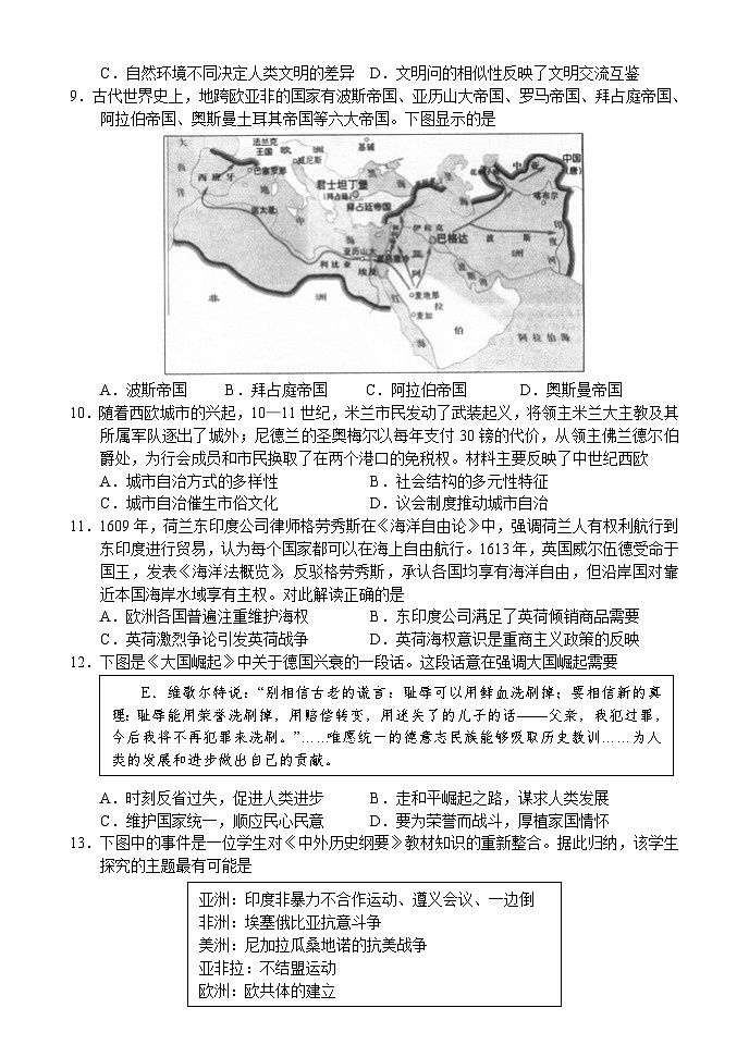 历史 试卷第3页