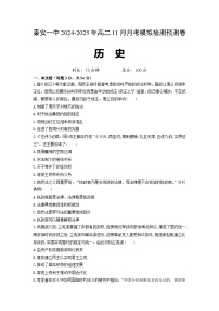 甘肃省天水市秦安县第一中学2024-2025学年高二上学期11月月考历史试题