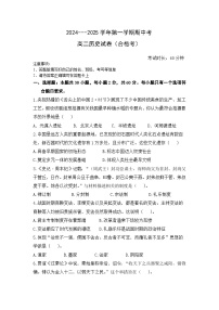 福建省厦门市湖滨中学2024-2025学年高二上学期期中考试（合格考）历史试题