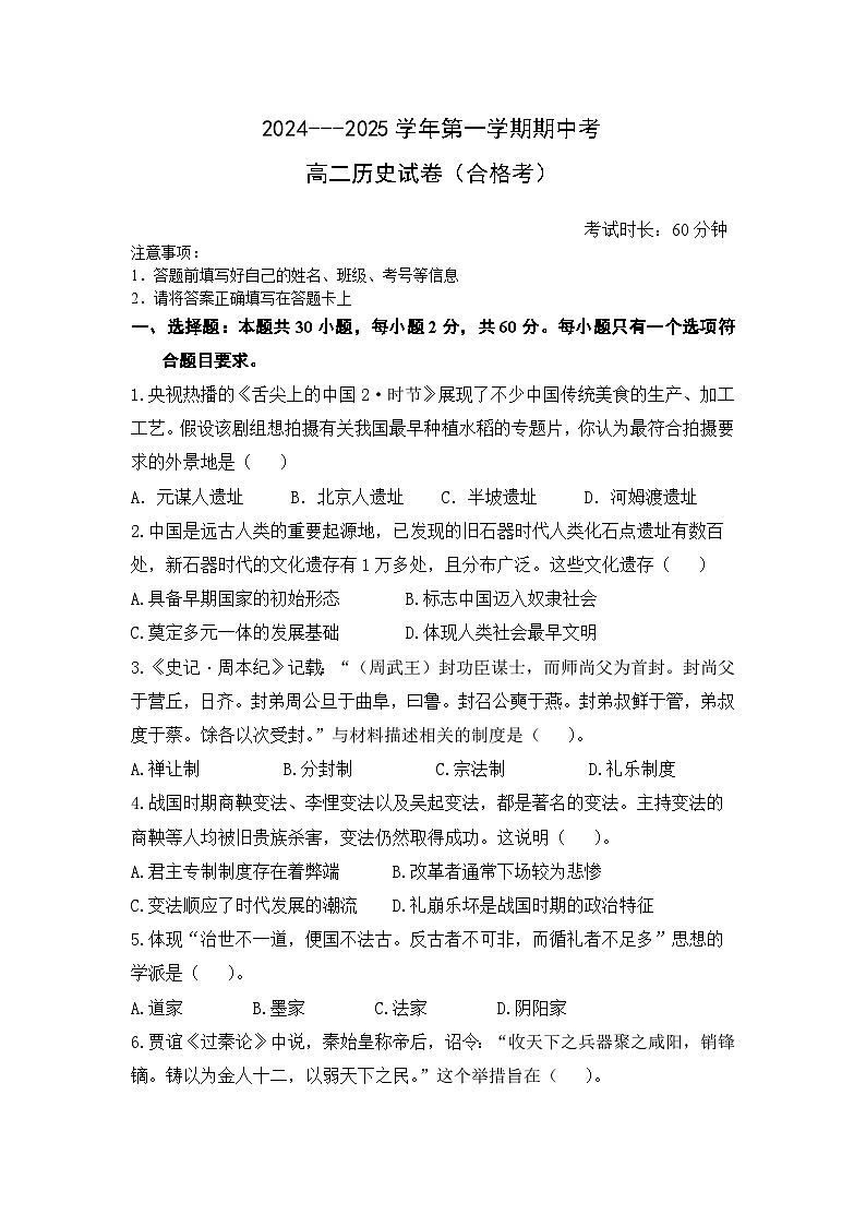 福建省厦门市湖滨中学2024-2025学年高二上学期期中考试历史试题（合格考）第1页