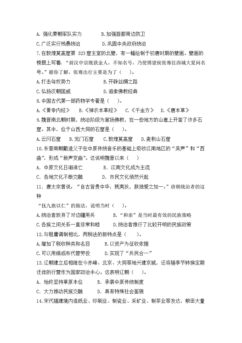 福建省厦门市湖滨中学2024-2025学年高二上学期期中考试历史试题（合格考）第2页