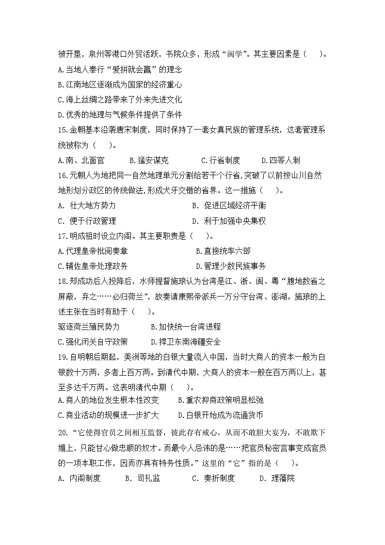 福建省厦门市湖滨中学2024-2025学年高二上学期期中考试历史试题（合格考）第3页