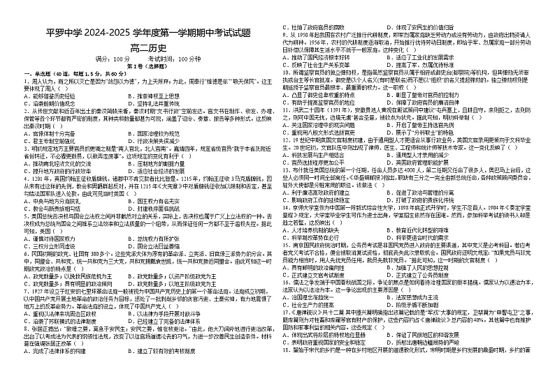 宁夏回族自治区石嘴山市平罗中学2024-2025学年高二上学期期中考试历史试题01