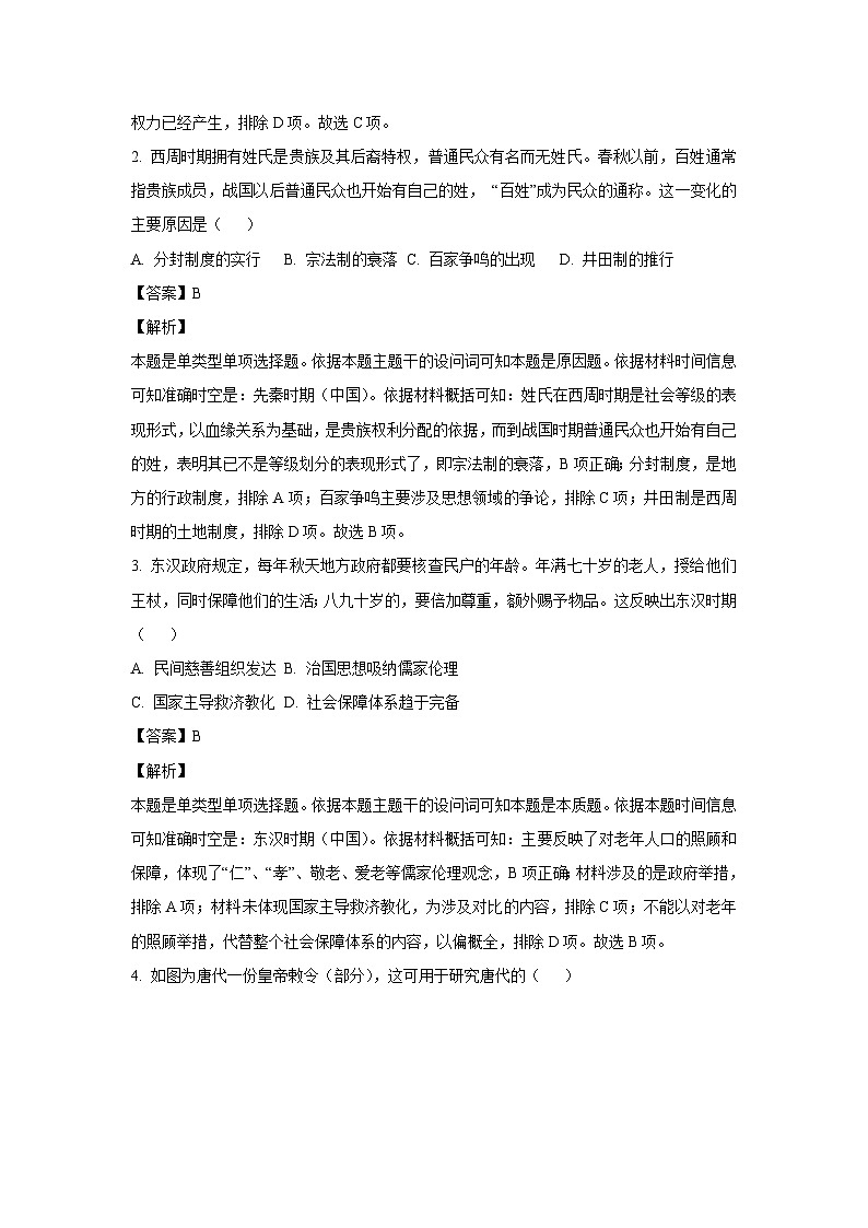 2023-2024学年山东省淄博市高一(上)期末历史试卷（解析版）第2页