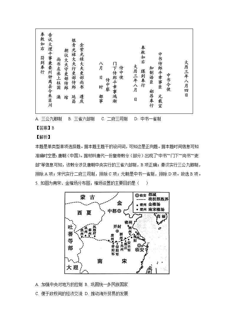 2023-2024学年山东省淄博市高一(上)期末历史试卷（解析版）第3页