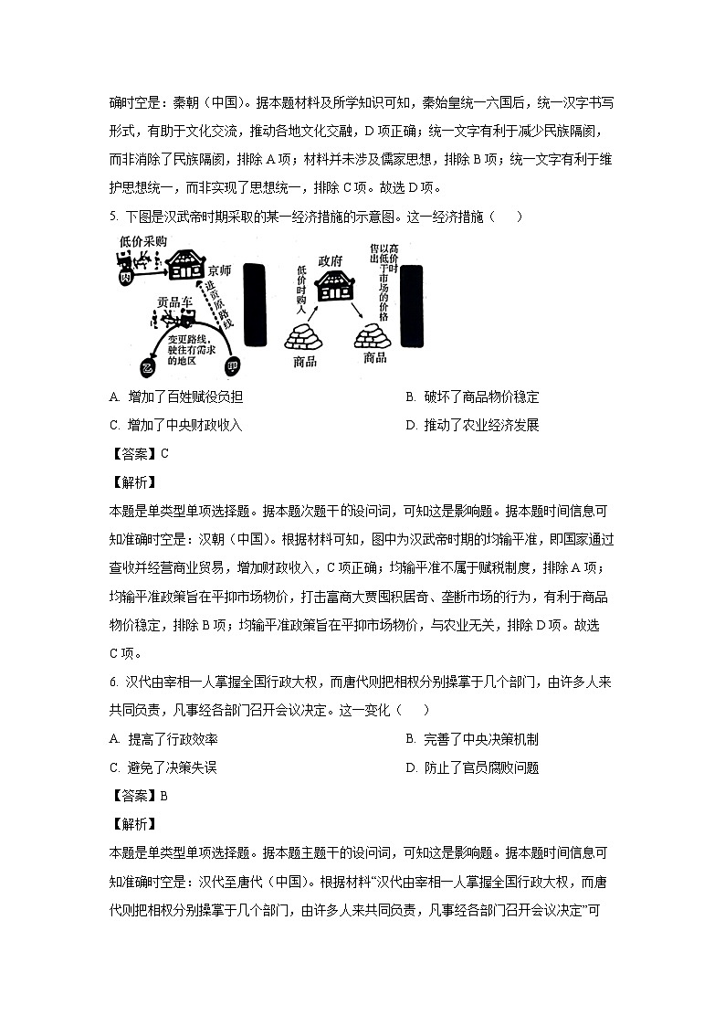 2023-2024学年山东省济宁市高一(上)期末历史试卷（解析版）第3页