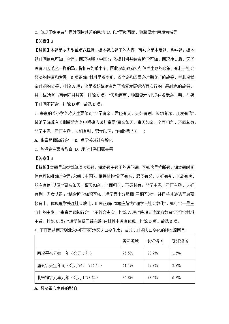 2023-2024学年山东省枣庄市薛城区高一(上)期末历史试卷（解析版）第2页