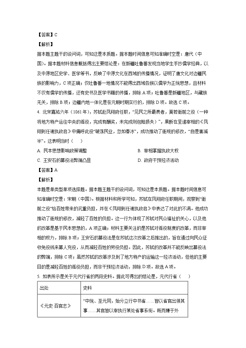2024-2025学年青海省西宁市大通回族土族自治县高三(上)期中考试历史试卷（解析版）第3页