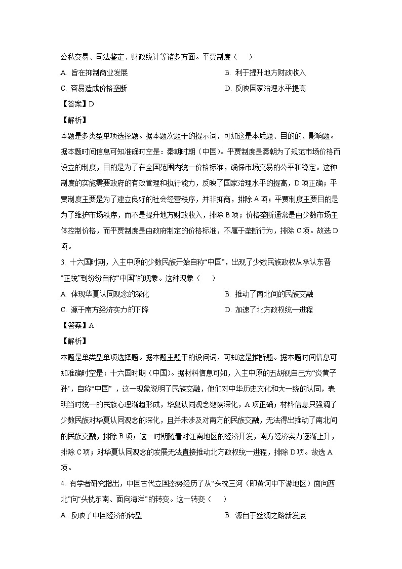2024-2025学年陕西省高三(上)期中考试历史试卷（解析版）第2页