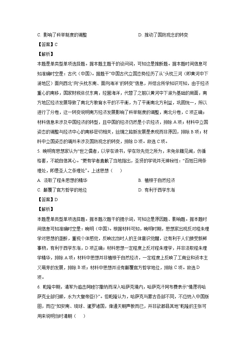 2024-2025学年陕西省高三(上)期中考试历史试卷（解析版）第3页