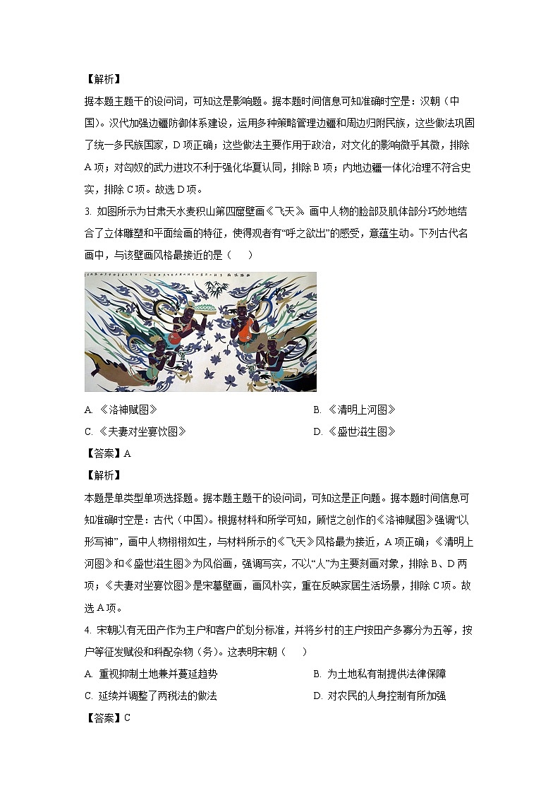 2024-2025学年辽宁省抚顺市六校协作体高三(上)期中考试历史试卷（解析版）第2页