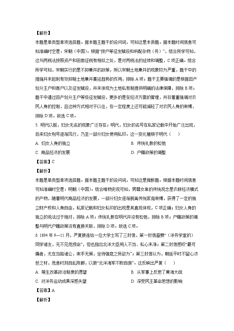 2024-2025学年辽宁省抚顺市六校协作体高三(上)期中考试历史试卷（解析版）第3页