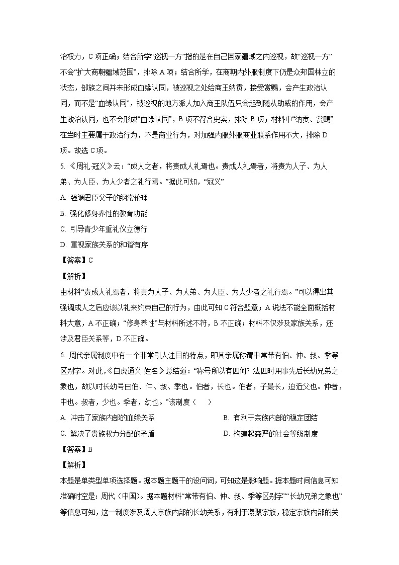2024-2025学年福建省漳州市十校联盟高一(上)期中历史试卷（解析版）第3页