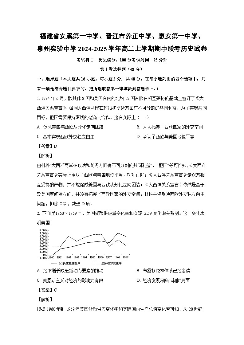 2024-2025学年福建省安溪第一中学、晋江市养正中学、惠安第一中学、泉州实验中学高二(上)期中联考历史试卷（解析版）第1页