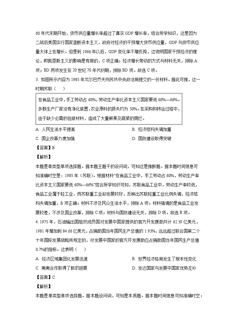 2024-2025学年福建省安溪第一中学、晋江市养正中学、惠安第一中学、泉州实验中学高二(上)期中联考历史试卷（解析版）第2页