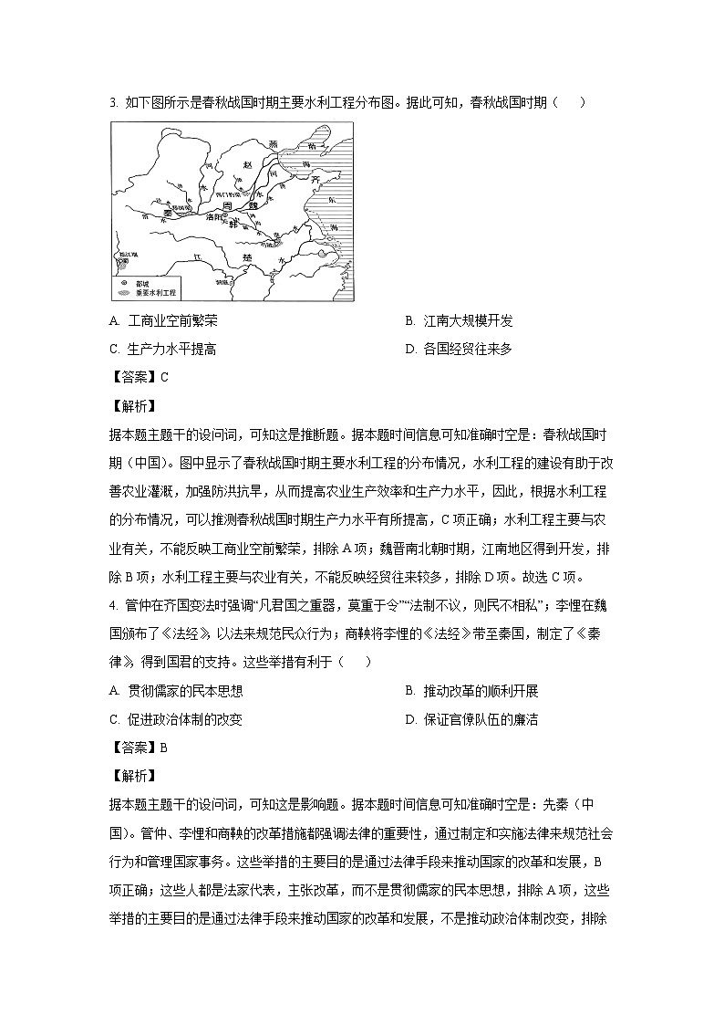 2024-2025学年福建省厦泉五校高一(上)期中联考历史试卷（解析版）02