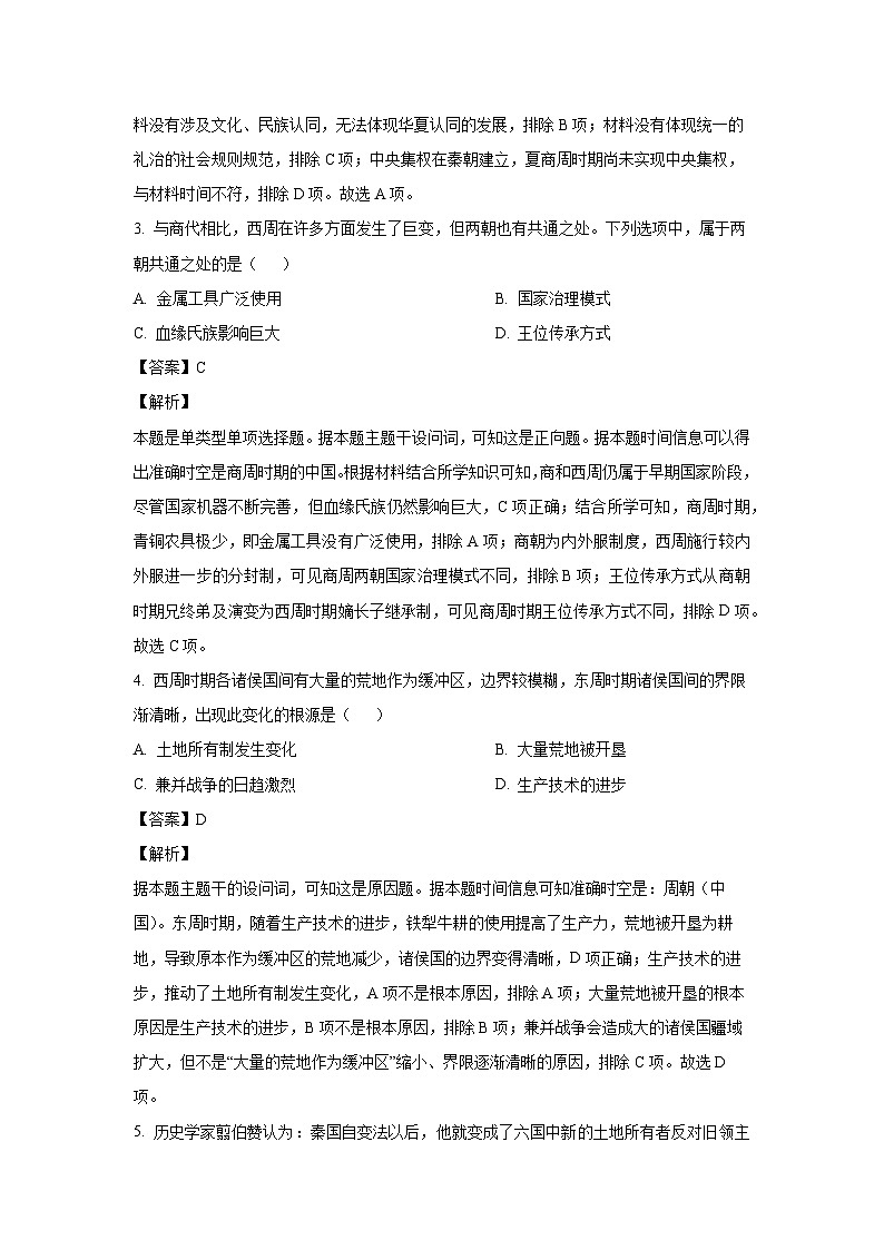 2024-2025学年福建省四校高一(上)期中联考历史试卷（解析版）第2页