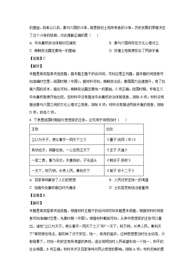 2024-2025学年福建省四校高一(上)期中联考历史试卷（解析版）第3页