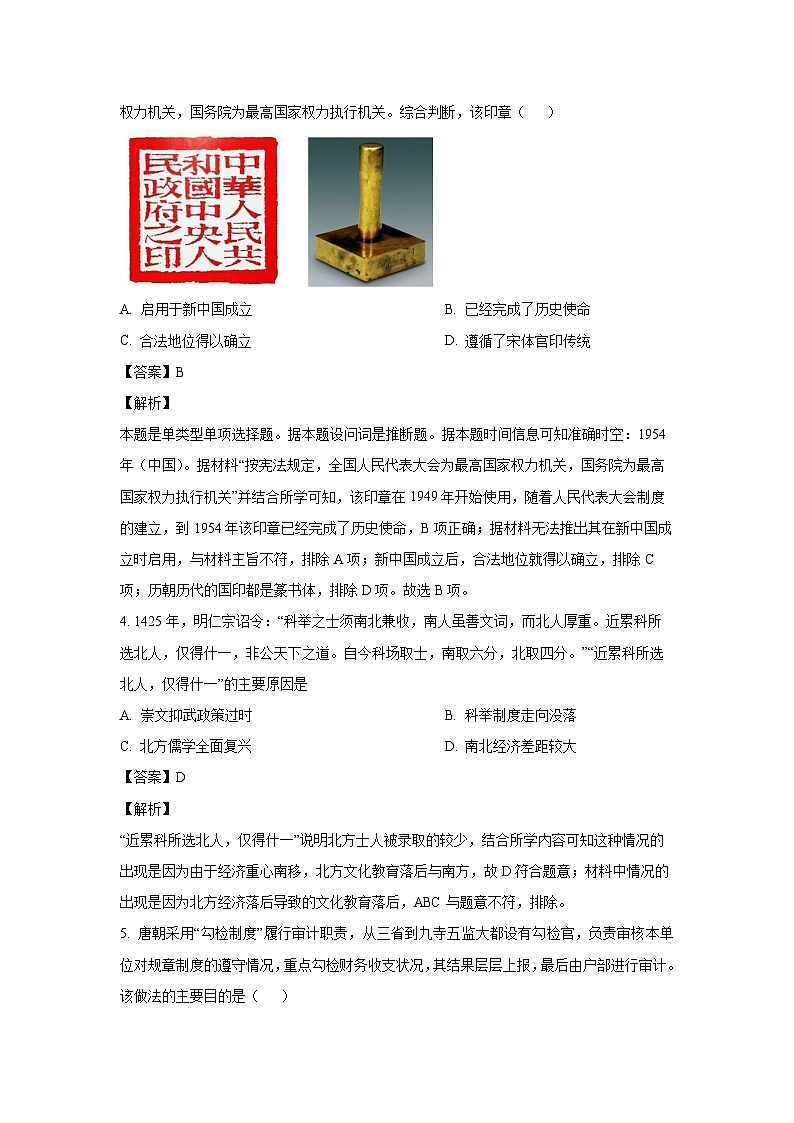 2024-2025学年福建省三明市沙县区金沙高级中学、永安市第九中学高二(上)期中考试历史试卷（解析版）第2页