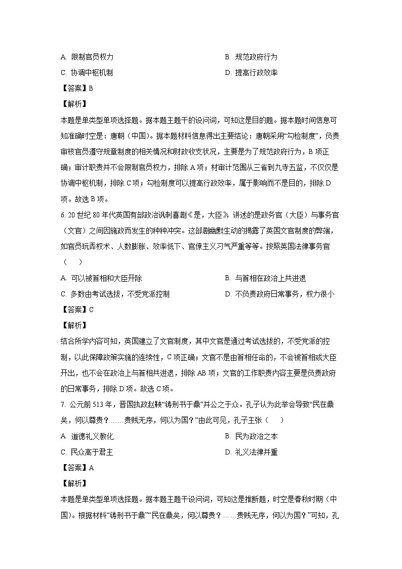 2024-2025学年福建省三明市沙县区金沙高级中学、永安市第九中学高二(上)期中考试历史试卷（解析版）第3页