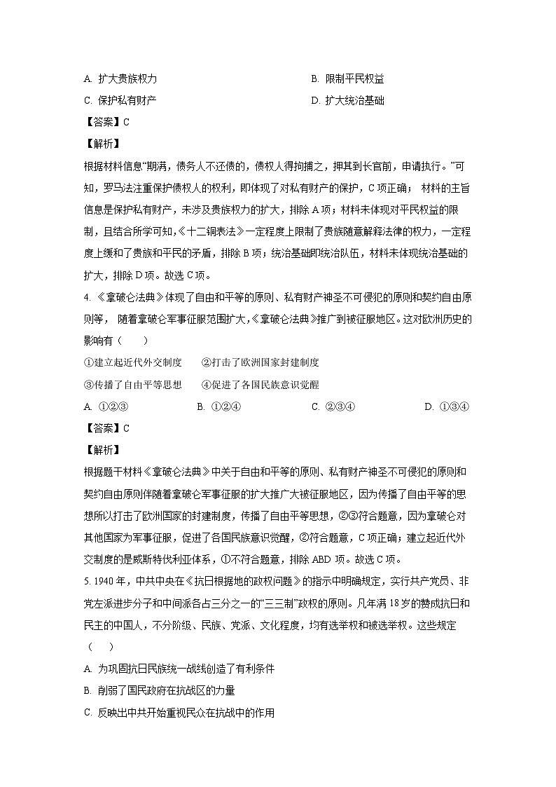 2024-2025学年甘肃省武威市凉州区高二(上)期中质量检测历史试卷（解析版）第2页