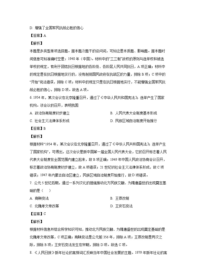 2024-2025学年甘肃省武威市凉州区高二(上)期中质量检测历史试卷（解析版）第3页