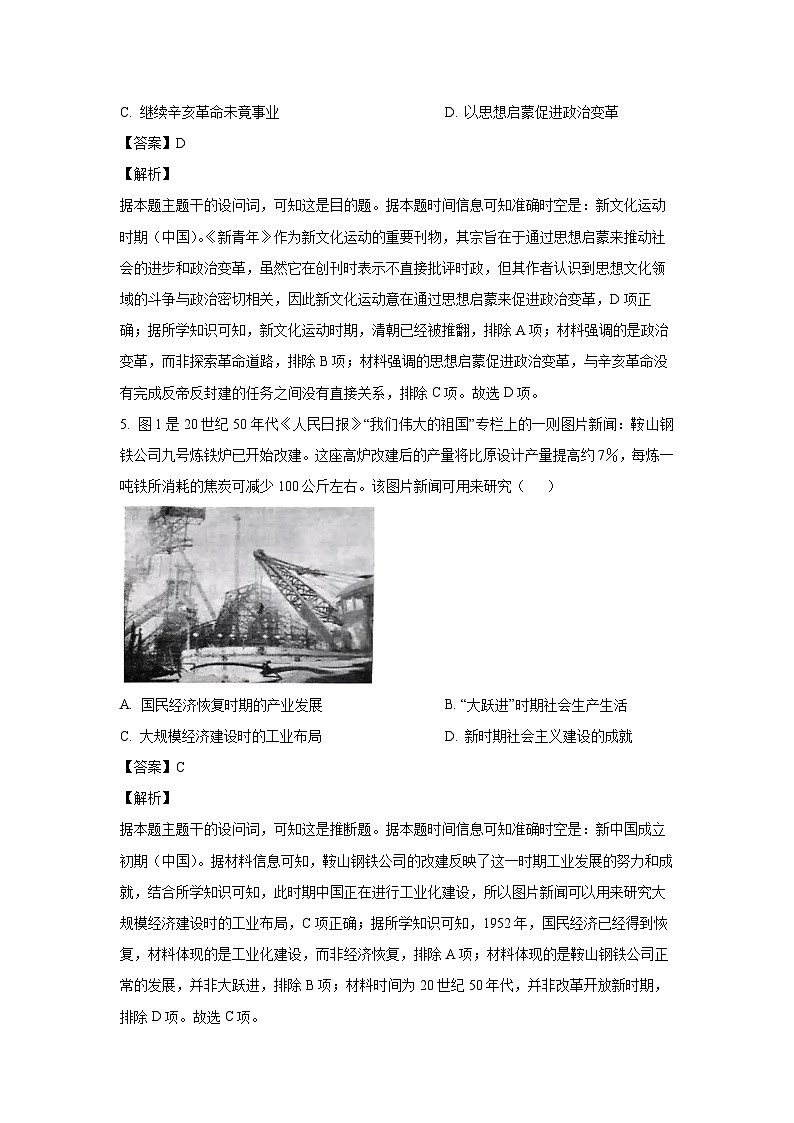 2024-2025学年河南省部分名校高三(上)阶段性测试（三）（期中）历史试卷（解析版）第3页
