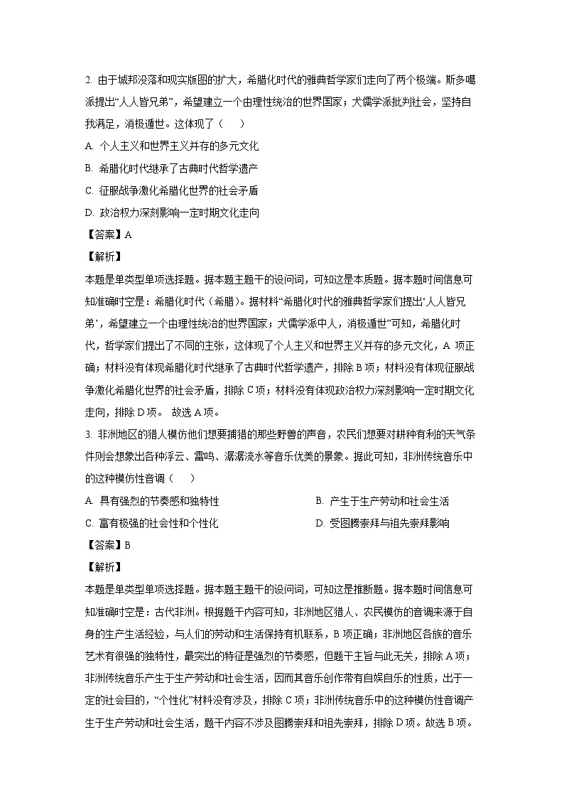 2024-2025学年河南省南阳市高三(上)期中考试历史试卷（解析版）第2页