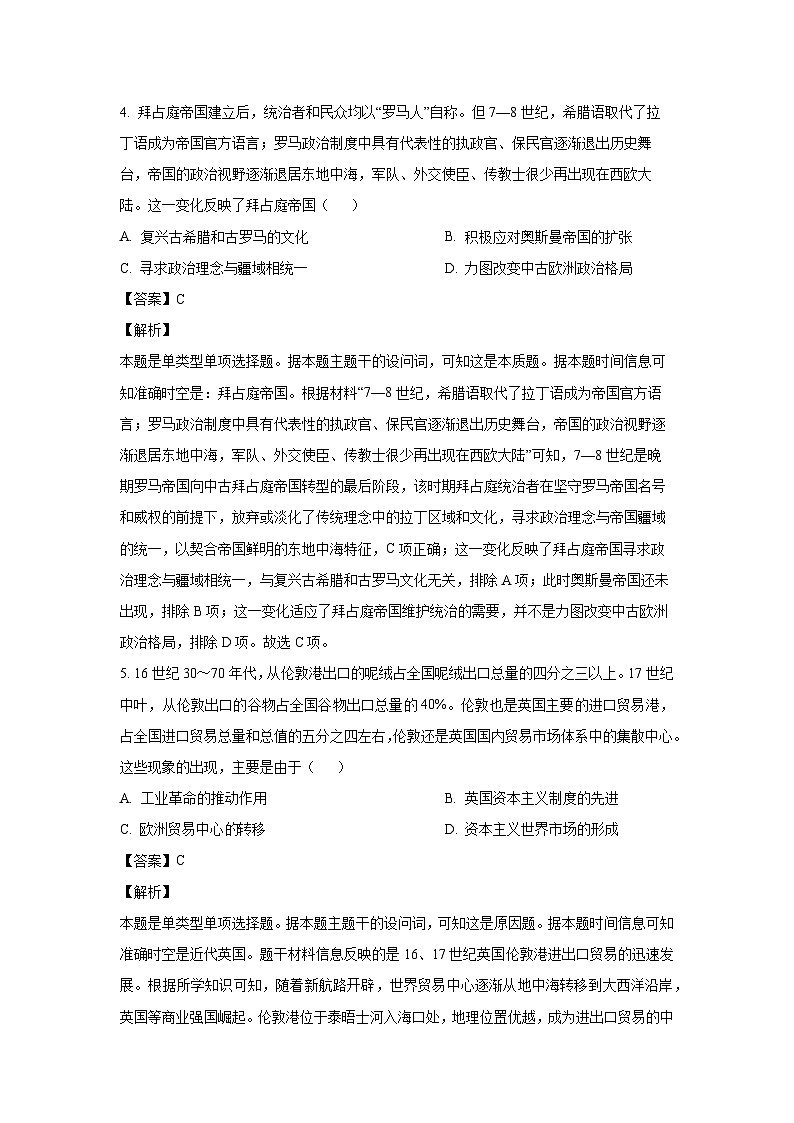 2024-2025学年河南省南阳市高三(上)期中考试历史试卷（解析版）第3页