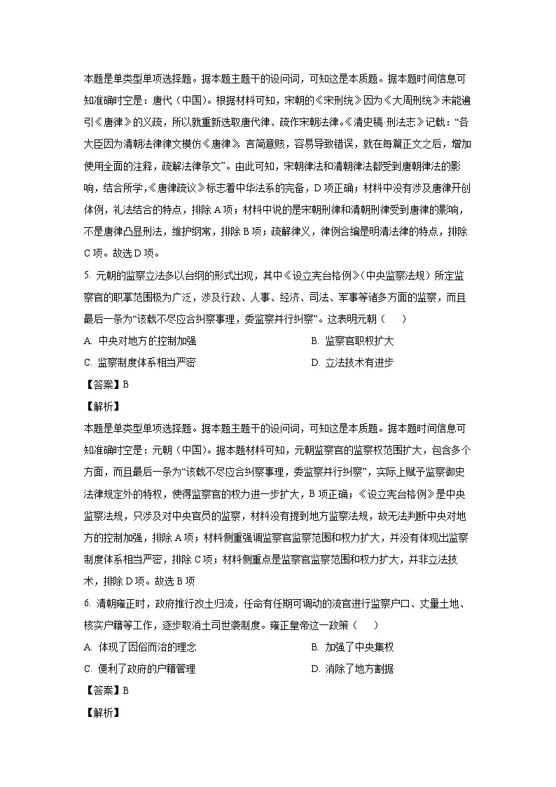 2024-2025学年河北省部分校高二(上)期中联考历史试卷（解析版）第3页