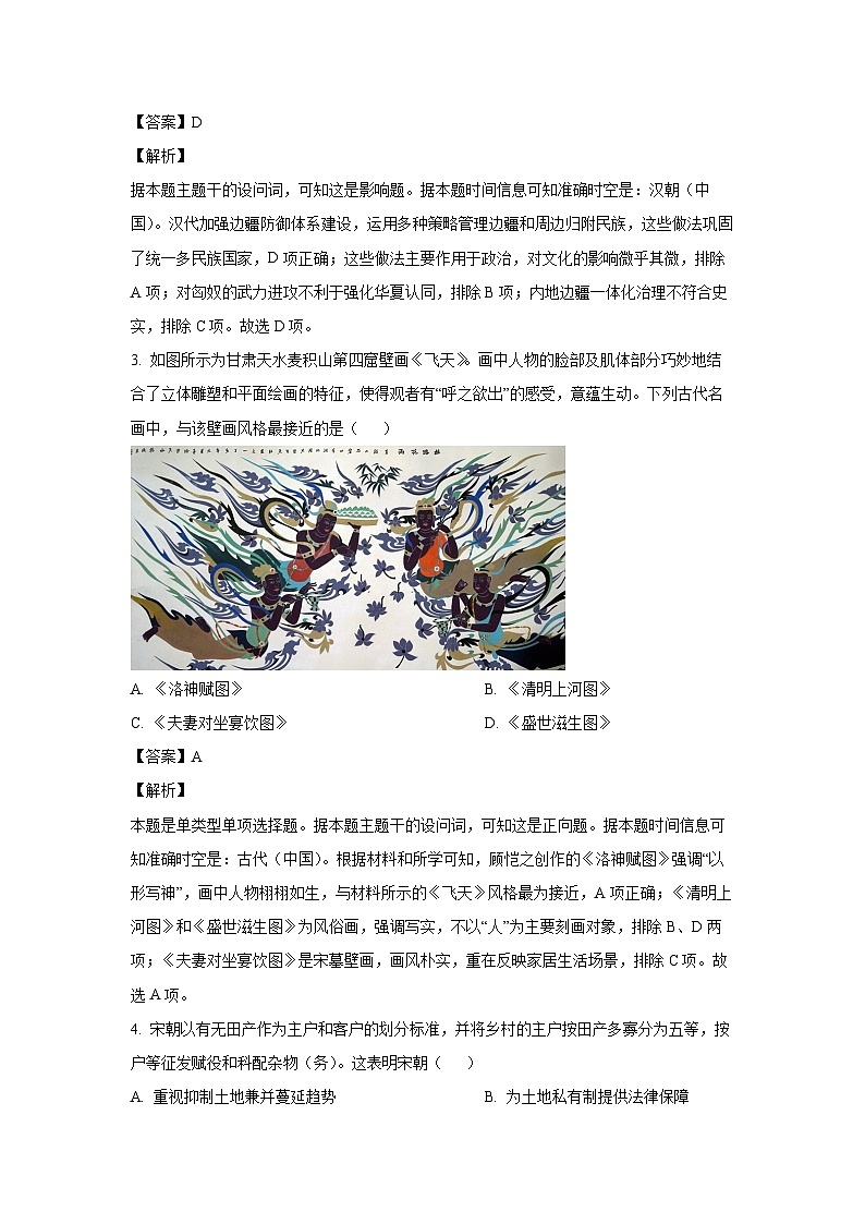 2024-2025学年河北省唐山市玉田县高三(上)期中考试历史试卷（解析版）02